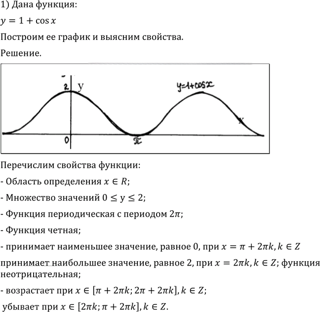Иллюстрация к решению «Упр.717 ГДЗ Алимов 10-11 класс (Алгебра)», 6