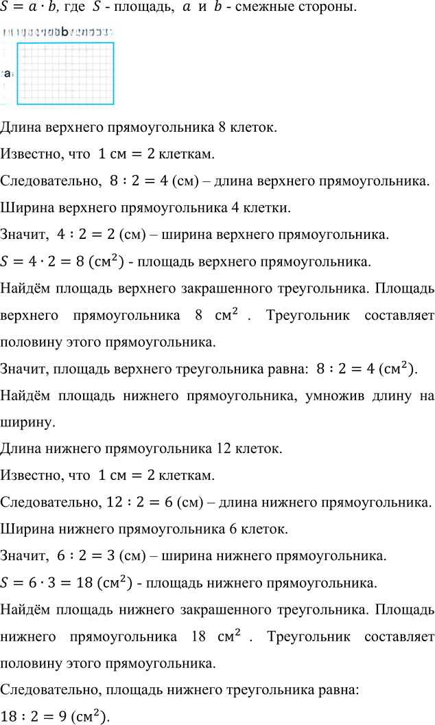 Иллюстрация к решению «Стр.39 Часть 2 ГДЗ Дорофеев Миракова 4 класс (2023) (Математика)», 7