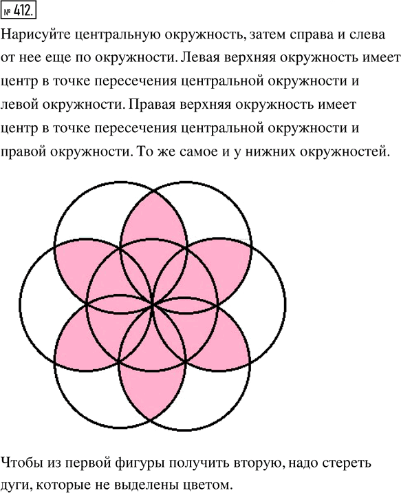 Иллюстрация к решению «Упр.412 ГДЗ Зубарева Мордкович 5 класс ФГОС (Математика)», 1