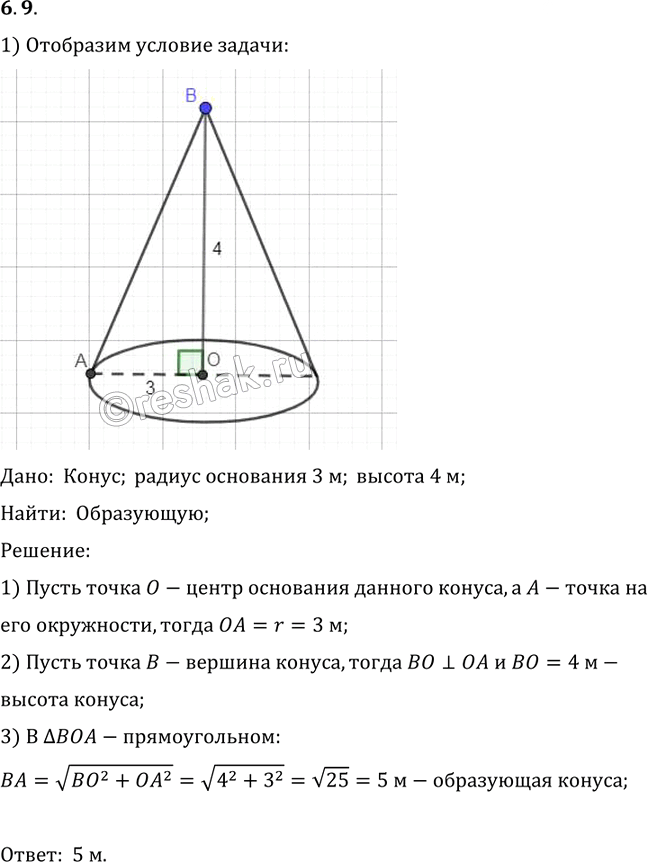Иллюстрация к решению «Упр.9 Раздел 6 ГДЗ Погорелов 10-11 класс по геометрии (Геометрия)», 1