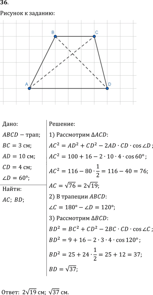Иллюстрация к решению «Упр.36 ГДЗ Мерзляк Полонский 9 класс (Геометрия)», 1