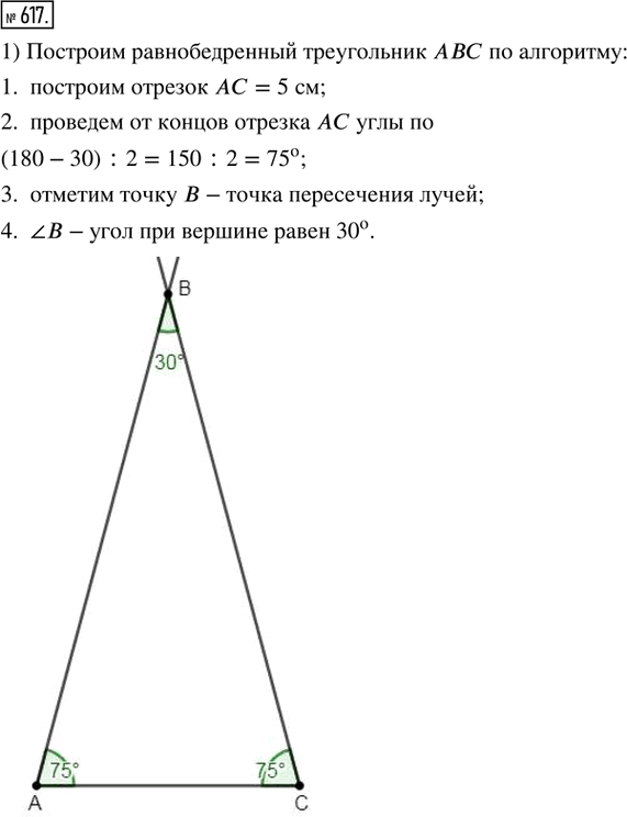 Иллюстрация к решению «Упр.617 ГДЗ Ткачёва 5 класс (Математика)», 1