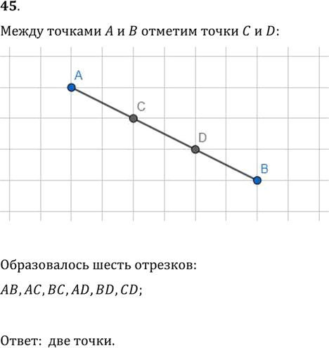 Иллюстрация к решению «Упр.45 ГДЗ Мерзляк Полонский 7 класс (Геометрия)», 1