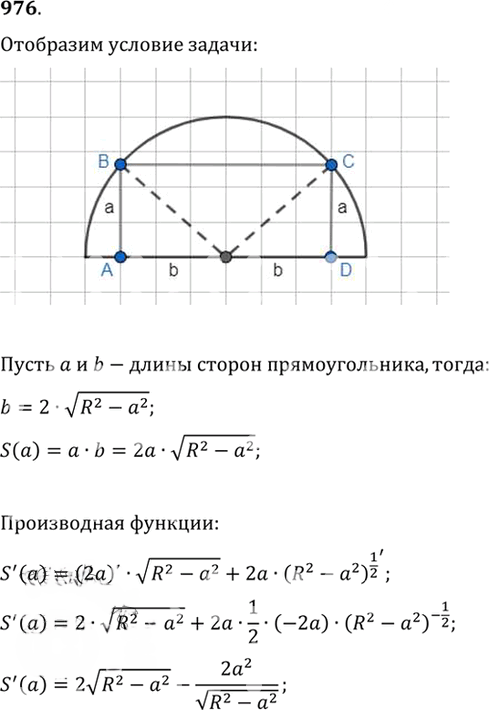 Иллюстрация к решению «Упр.976 ГДЗ Алимов 10-11 класс (Алгебра)», 1