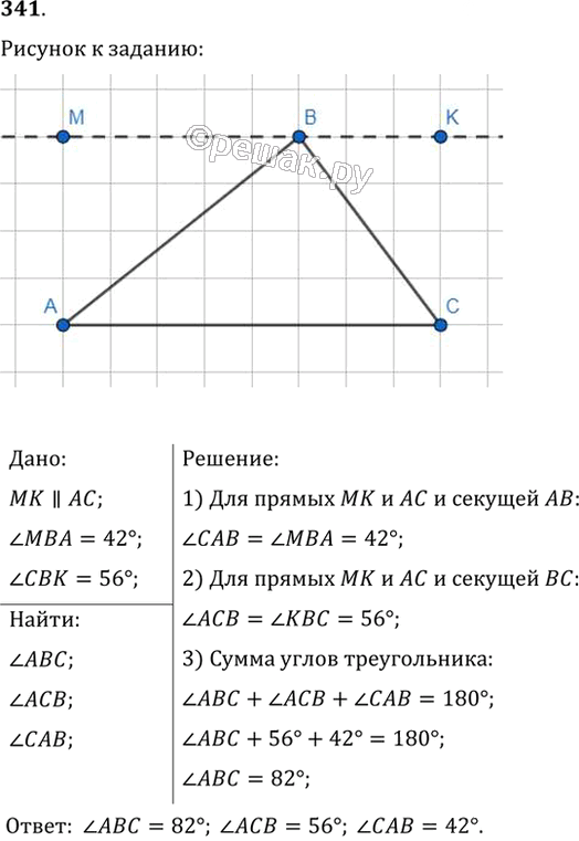 Иллюстрация к решению «Упр.341 ГДЗ Мерзляк Полонский 7 класс (Геометрия)», 1