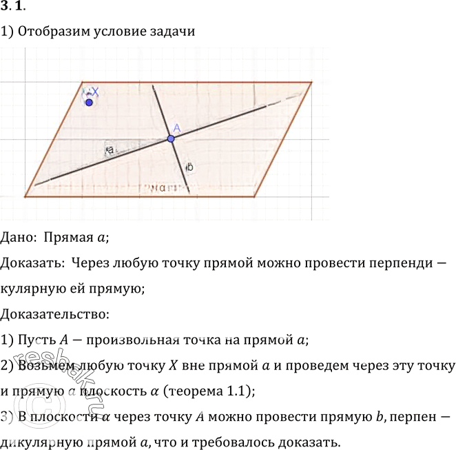 Иллюстрация к решению «Упр.1 Раздел 3 ГДЗ Погорелов 10-11 класс по геометрии (Геометрия)», 1