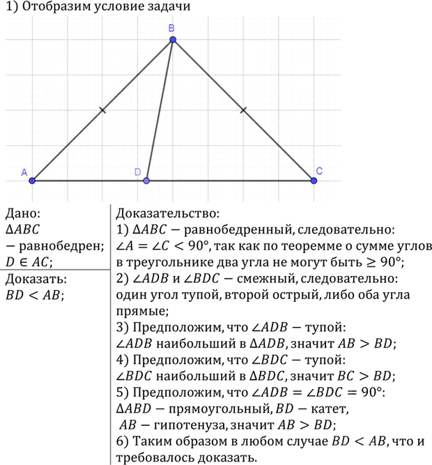 Иллюстрация к решению «Упр.243 ГДЗ Атанасян 7-9 класс по геометрии (Геометрия)», 1