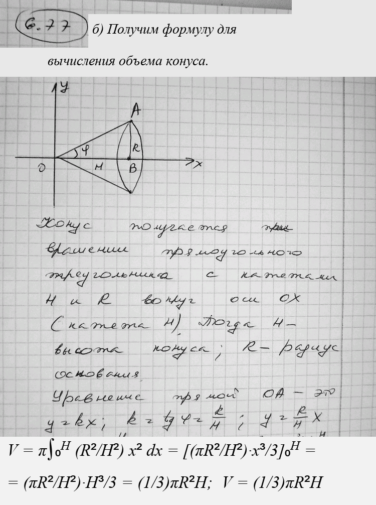 Иллюстрация к решению «Упр.6.77 ГДЗ Никольский Потапов 11 класс (Алгебра)», 2