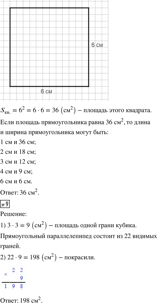 Иллюстрация к решению «Стр.19 Часть 1 ГДЗ Дорофеев Миракова 4 класс (2023) (Математика)», 6