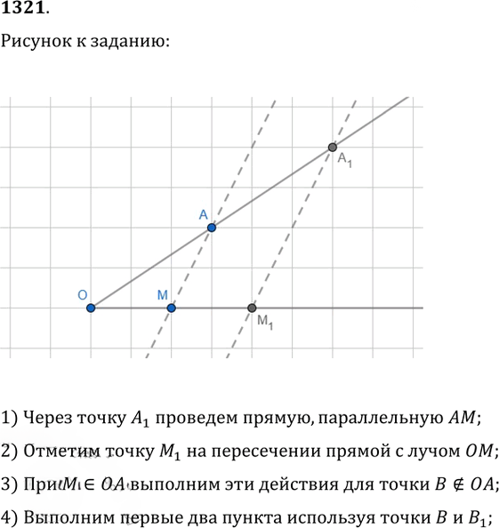 Иллюстрация к решению «Упр.1321 ГДЗ Атанасян 7-9 класс по геометрии (Геометрия)», 1