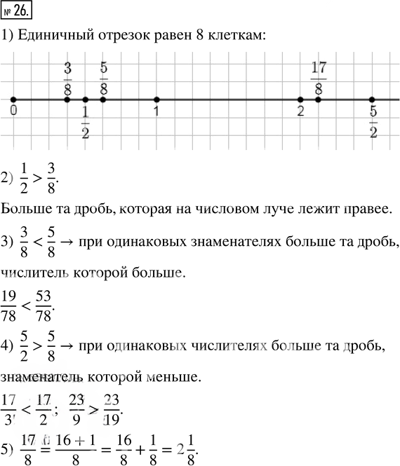 Иллюстрация к решению «Упр.26 Часть 2 ГДЗ Дорофеев Петерсон 5 класс (Математика)», 1