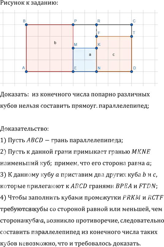 Иллюстрация к решению «Упр.782 ГДЗ Атанасян 10-11 класс по геометрии (Геометрия)», 1