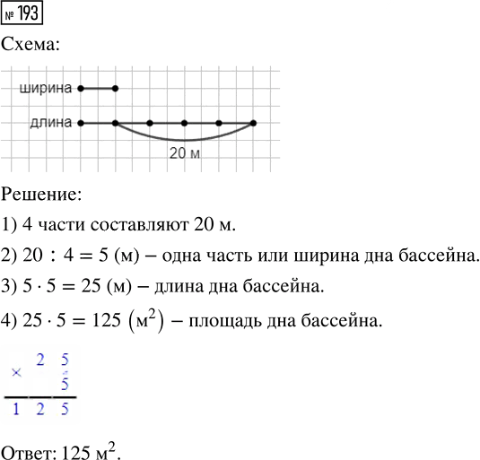 Иллюстрация к решению «Упр.193 Часть 1 ГДЗ Истомина 4 класс (Математика)», 1