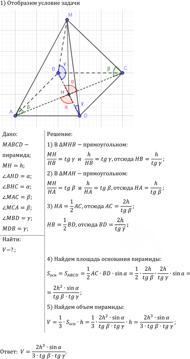 Иллюстрация к решению «Упр.534 ГДЗ Атанасян 10-11 класс по геометрии (Геометрия)», 1