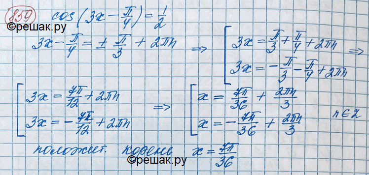 Иллюстрация к решению «Упр.859 ГДЗ Колягин Ткачёва 11 класс (Алгебра)», 2