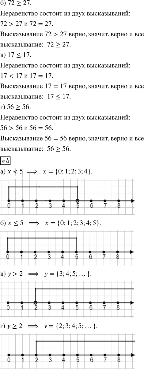 Иллюстрация к решению «Урок 3 Часть 1 ГДЗ Петерсон 4 класс (2015) (Математика)», 3