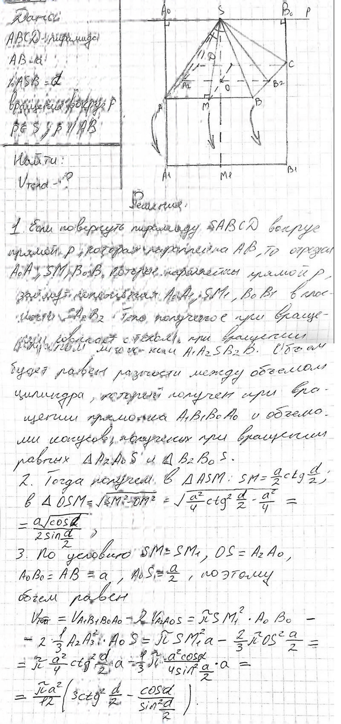 Иллюстрация к решению «Упр.812 ГДЗ Атанасян 10-11 класс по геометрии (Геометрия)», 3