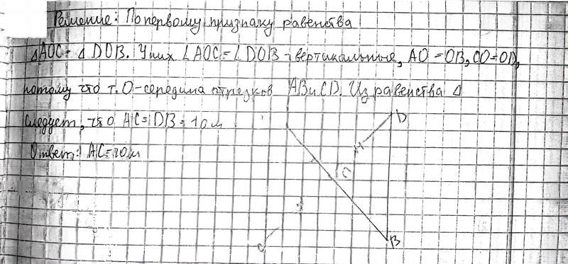 Иллюстрация к решению «Упр.3.1 ГДЗ Погорелов 7-9 класс (Геометрия)», 2