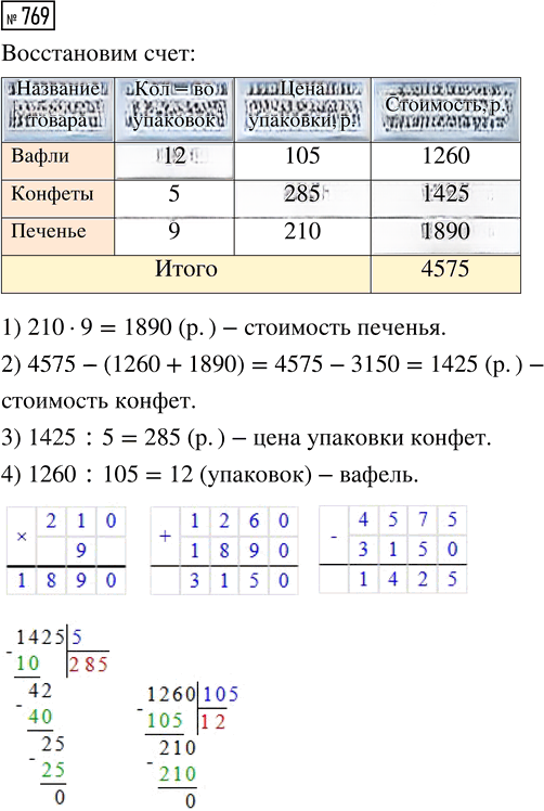 Иллюстрация к решению «Упр.769 ГДЗ Мерзляк Полонский 5 класс (Математика)», 1