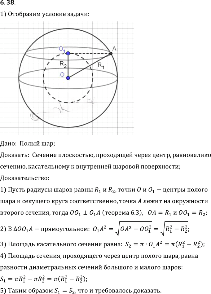Иллюстрация к решению «Упр.38 Раздел 6 ГДЗ Погорелов 10-11 класс по геометрии (Геометрия)», 1