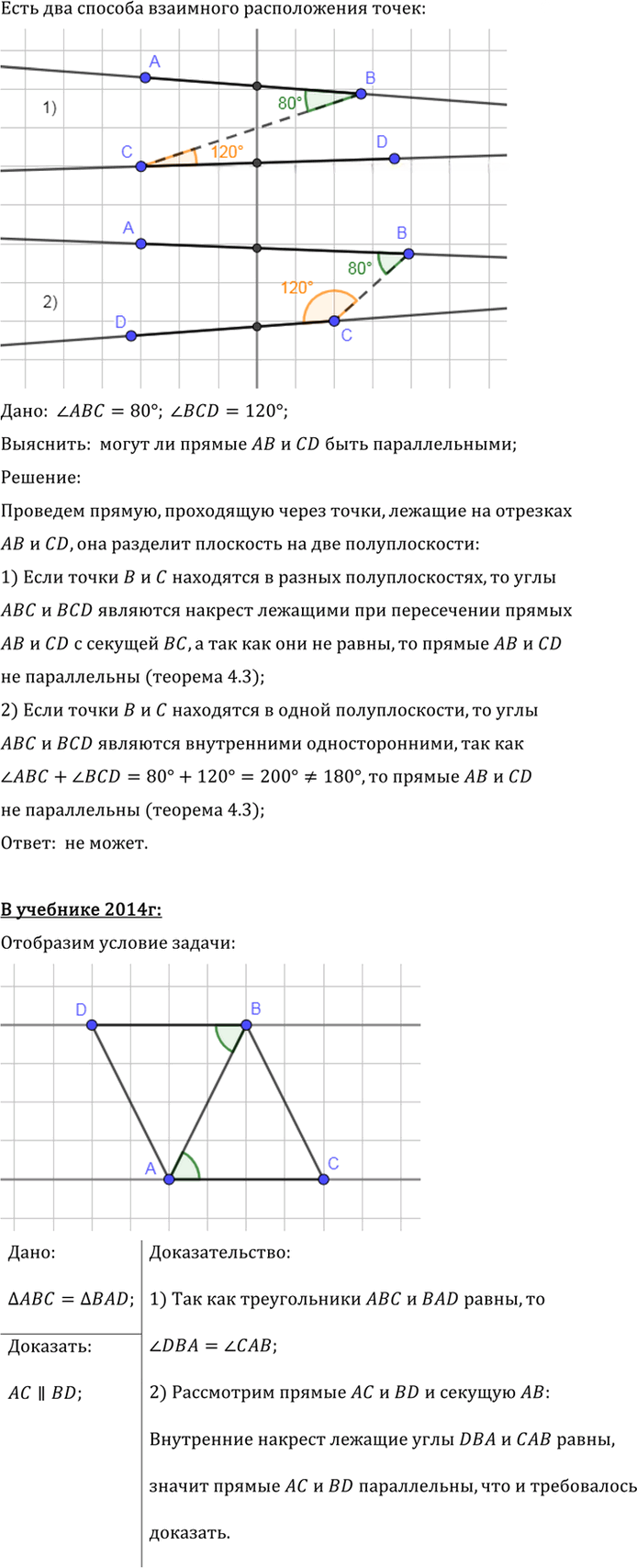 Иллюстрация к решению «Упр.4.11 ГДЗ Погорелов 7-9 класс (Геометрия)», 1