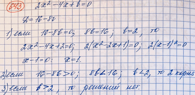 Иллюстрация к решению «Упр.736 ГДЗ Макарычев Миндюк 8 класс (Алгебра)», 2