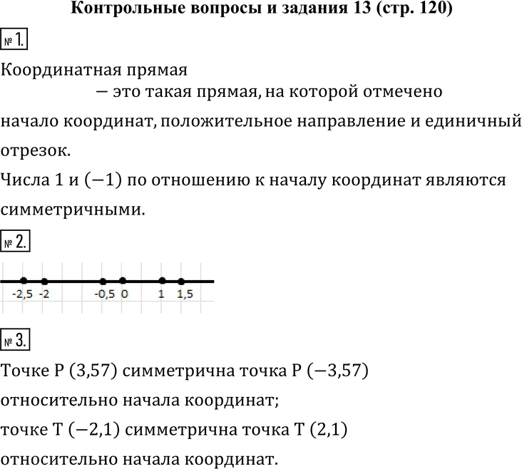 Иллюстрация к решению «Контрольные вопросы и задания 13 ГДЗ Муравин 6 класс (Математика)», 1