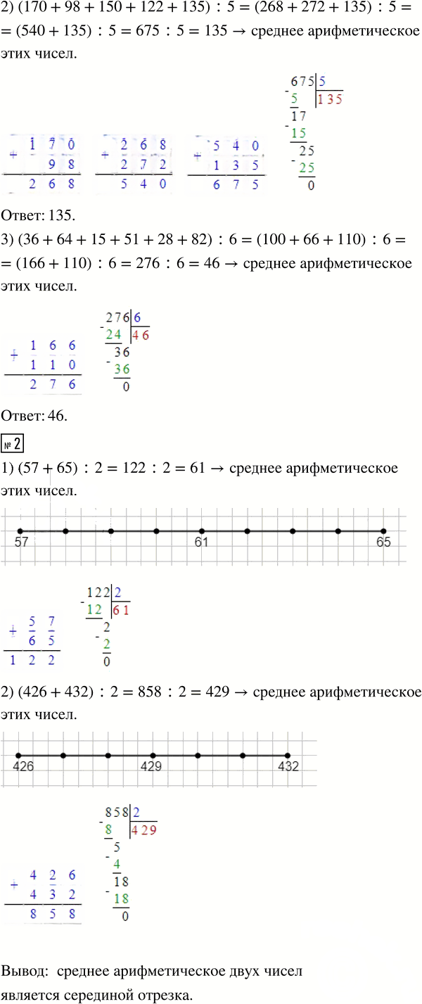 Иллюстрация к решению «Стр.45 Часть 1 ГДЗ Дорофеев Миракова 4 класс (2024) (Математика)», 3