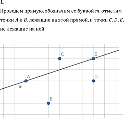 Иллюстрация к решению «Упр.1 ГДЗ Мерзляк Полонский 7 класс (Геометрия)», 1