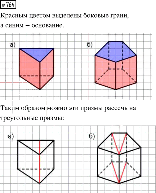 Иллюстрация к решению «Упр.764 ГДЗ Бунимович Кузнецова 6 класс (Математика)», 1