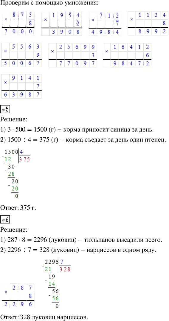 Иллюстрация к решению «Стр.87 Часть 1 ГДЗ Башмаков Нефедова 4 класс (Математика)», 2