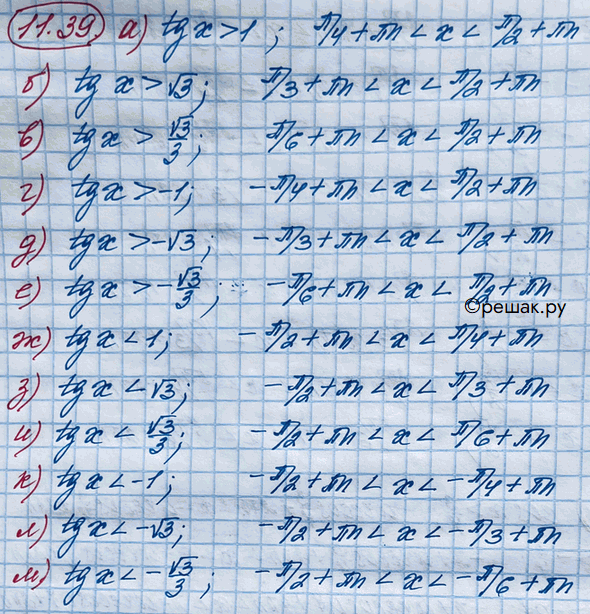 Иллюстрация к решению «Упр.11.39 ГДЗ Никольский 10 класс (Алгебра)», 3