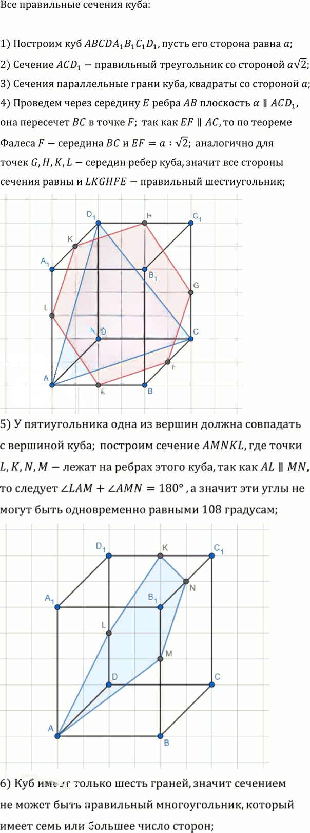 Иллюстрация к решению «Упр.774 ГДЗ Атанасян 10-11 класс по геометрии (Геометрия)», 1