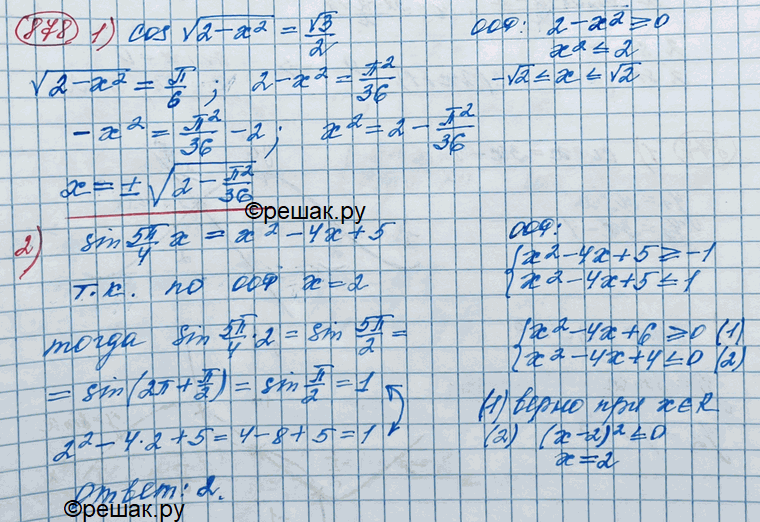 Иллюстрация к решению «Упр.878 ГДЗ Колягин Ткачёва 11 класс (Алгебра)», 2