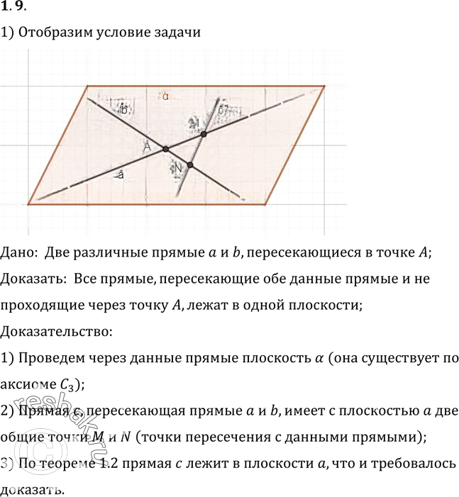 Иллюстрация к решению «Упр.9 Раздел 1 ГДЗ Погорелов 10-11 класс по геометрии (Геометрия)», 1
