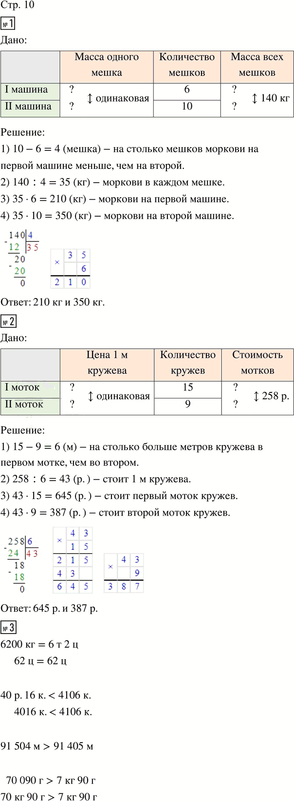 Иллюстрация к решению «Стр.10 Часть 2 ГДЗ Дорофеев Миракова 4 класс (2024) (Математика)», 1