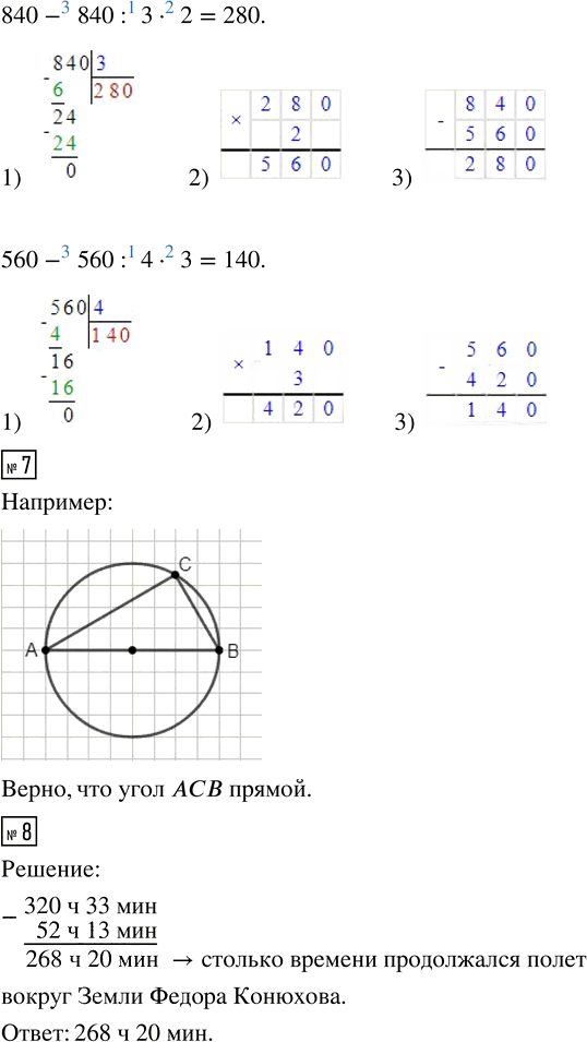 Иллюстрация к решению «Стр.121 Часть 1 ГДЗ Дорофеев Миракова 4 класс (2024) (Математика)», 3