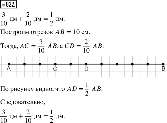 Иллюстрация к решению «Упр.822 ГДЗ Никольский Потапов 5 класс (Математика)», 1