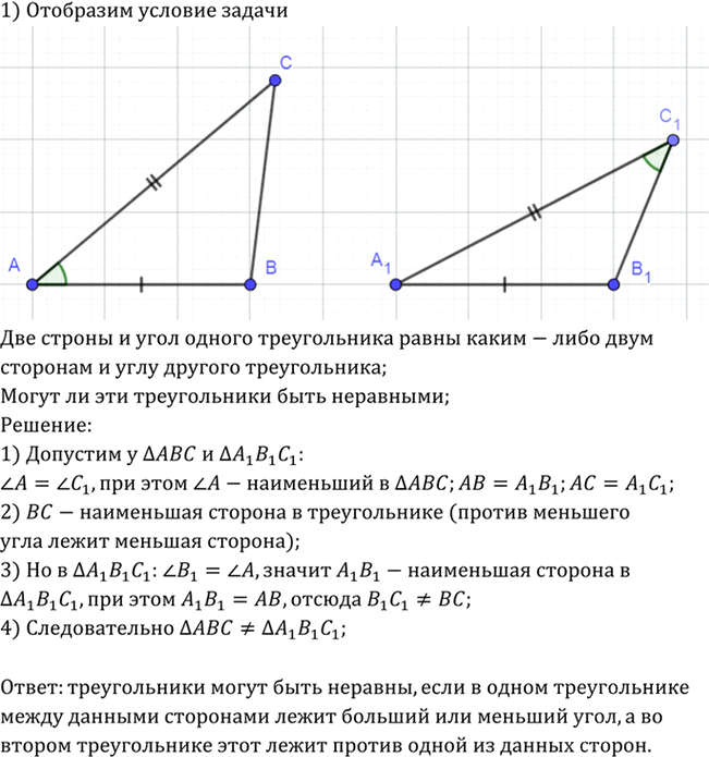 Иллюстрация к решению «Упр.331 ГДЗ Атанасян 7-9 класс по геометрии (Геометрия)», 2