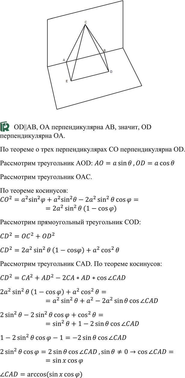 Иллюстрация к решению «Упр.759 ГДЗ Атанасян 10-11 класс по геометрии (Геометрия)», 1