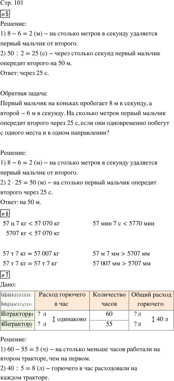 Иллюстрация к решению «Стр.101 Часть 2 ГДЗ Дорофеев Миракова 4 класс (2024) (Математика)», 1