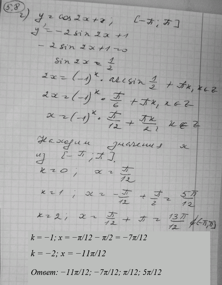 Иллюстрация к решению «Упр.5.8 ГДЗ Никольский Потапов 11 класс (Алгебра)», 3