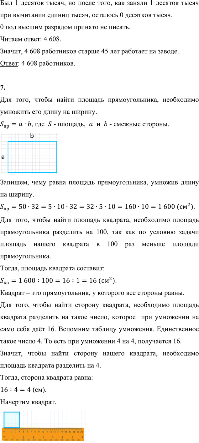 Иллюстрация к решению «Стр.92 Часть 2 ГДЗ Дорофеев Миракова 4 класс (2023) (Математика)», 10