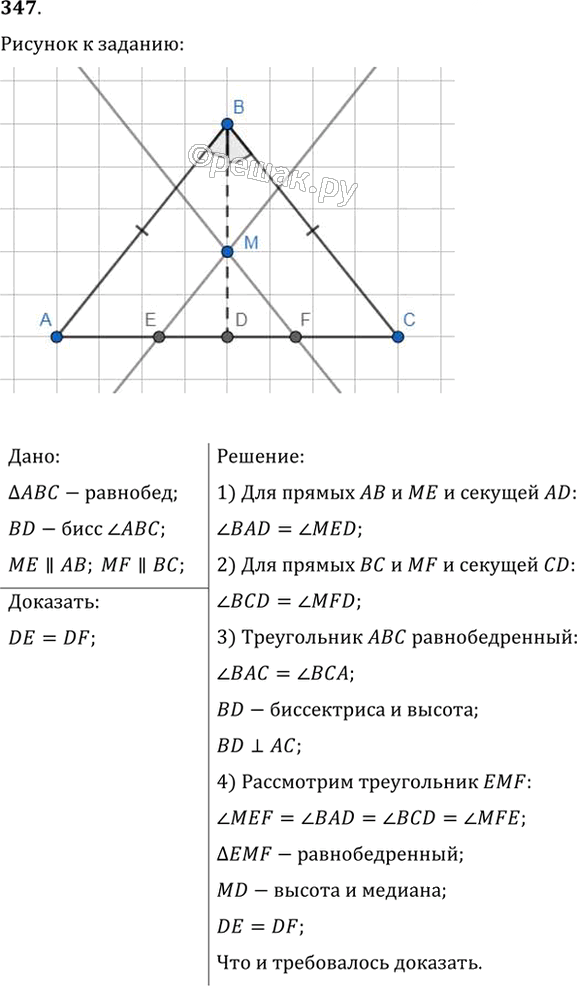 Иллюстрация к решению «Упр.347 ГДЗ Мерзляк Полонский 7 класс (Геометрия)», 1