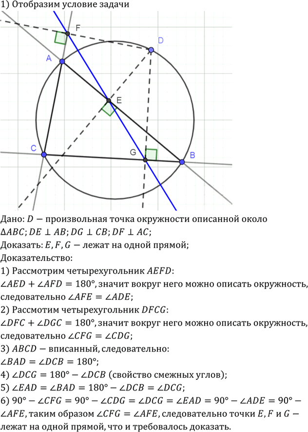 Иллюстрация к решению «Упр.919 ГДЗ Атанасян 7-9 класс по геометрии (Геометрия)», 1