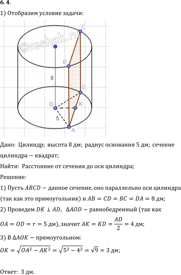 Иллюстрация к решению «Упр.4 Раздел 6 ГДЗ Погорелов 10-11 класс по геометрии (Геометрия)», 1