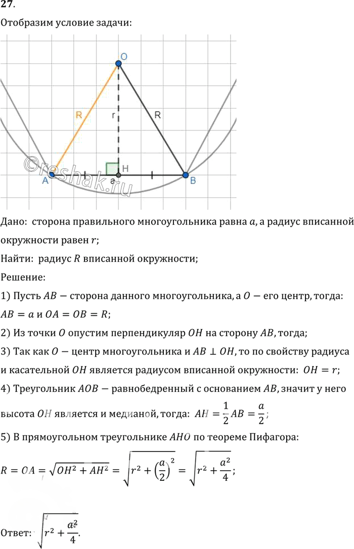 Иллюстрация к решению «Упр.13.27 ГДЗ Погорелов 7-9 класс (Геометрия)», 1