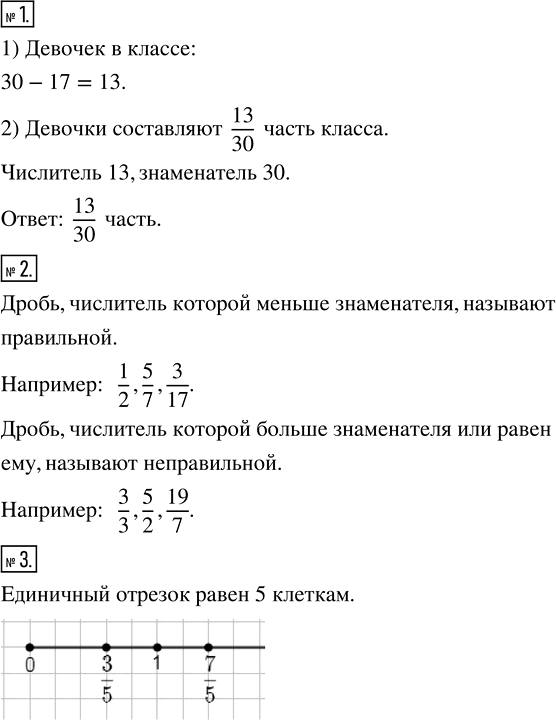 Иллюстрация к решению «Подведем итоги Глава 8 ГДЗ Бунимович 5 класс (Математика)», 5