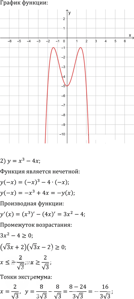 Иллюстрация к решению «Упр.1020 ГДЗ Колягин Ткачёва 11 класс (Алгебра)», 2