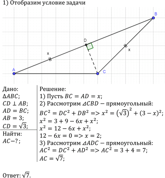 Иллюстрация к решению «Упр.594 ГДЗ Атанасян 7-9 класс по геометрии (Геометрия)», 1